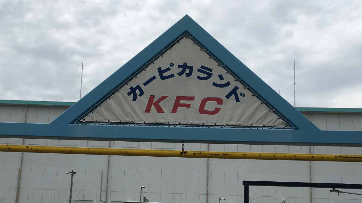 カーピカランドKFC